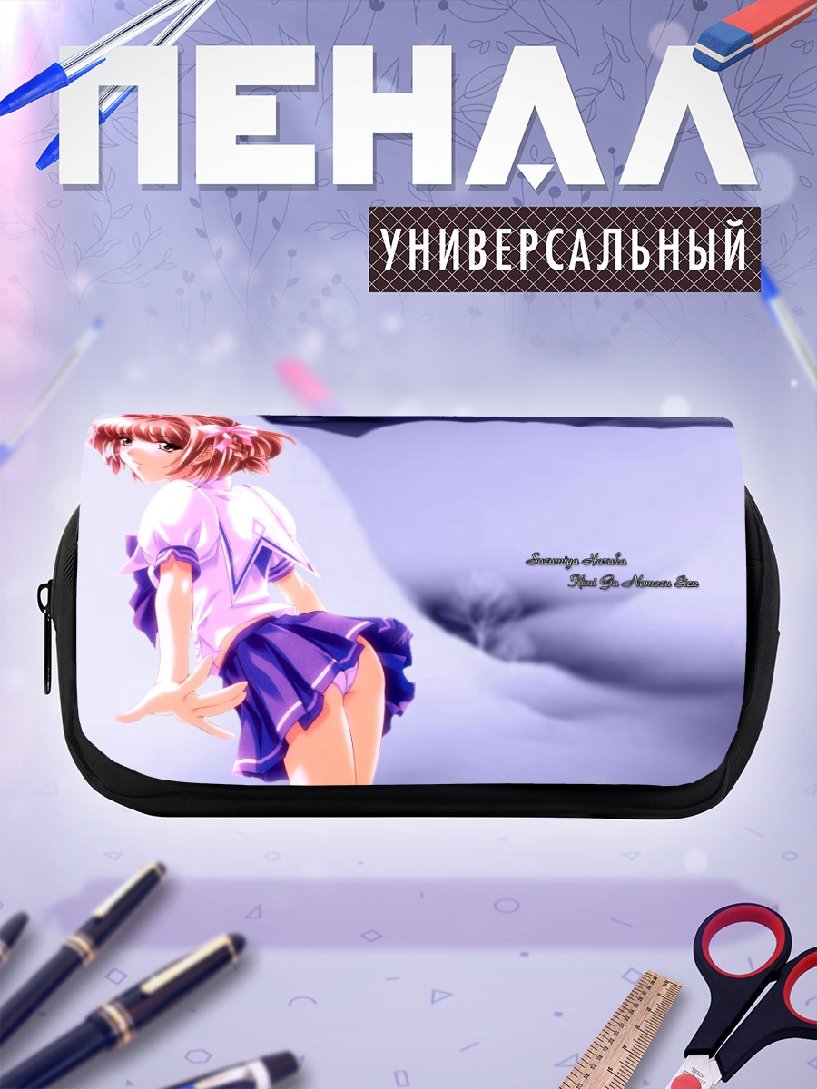 Пенал-косметичка Харука Судзумия в школе