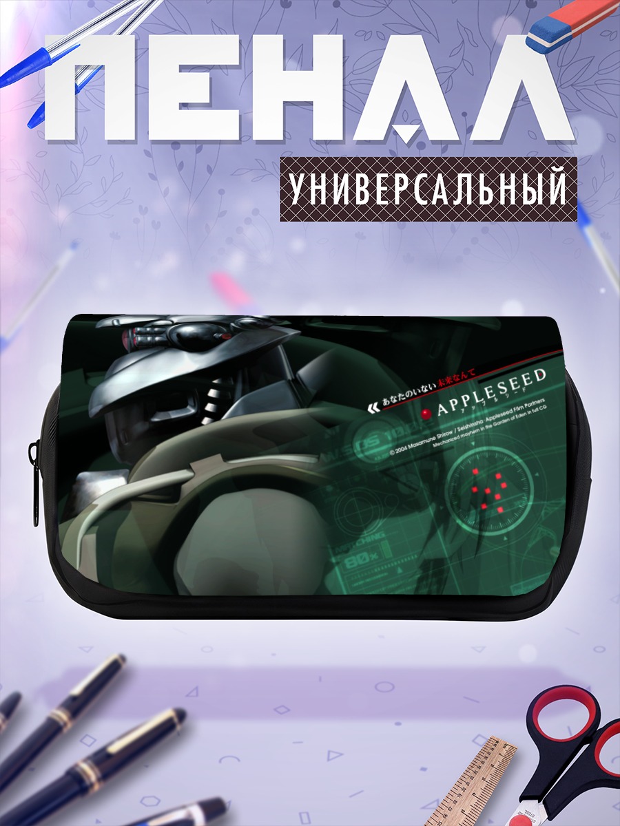 Пенал-косметичка Бриареос из Appleseed