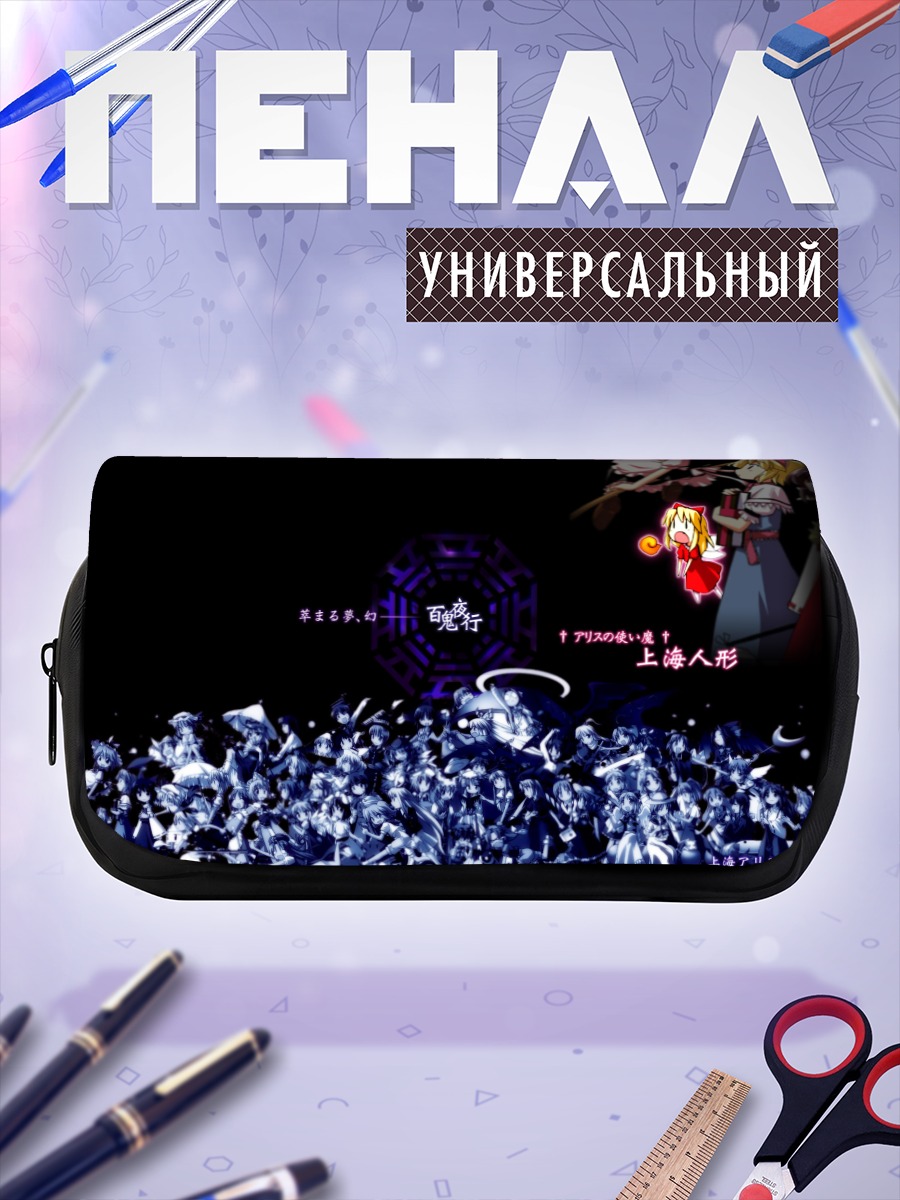 Пенал-косметичка Алиса Маргатройд и куклы