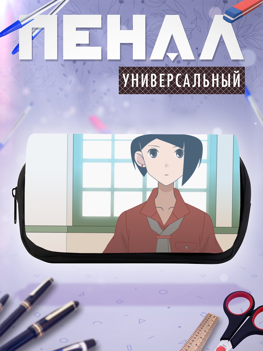 Пенал-косметичка Тиэ Араи в школе