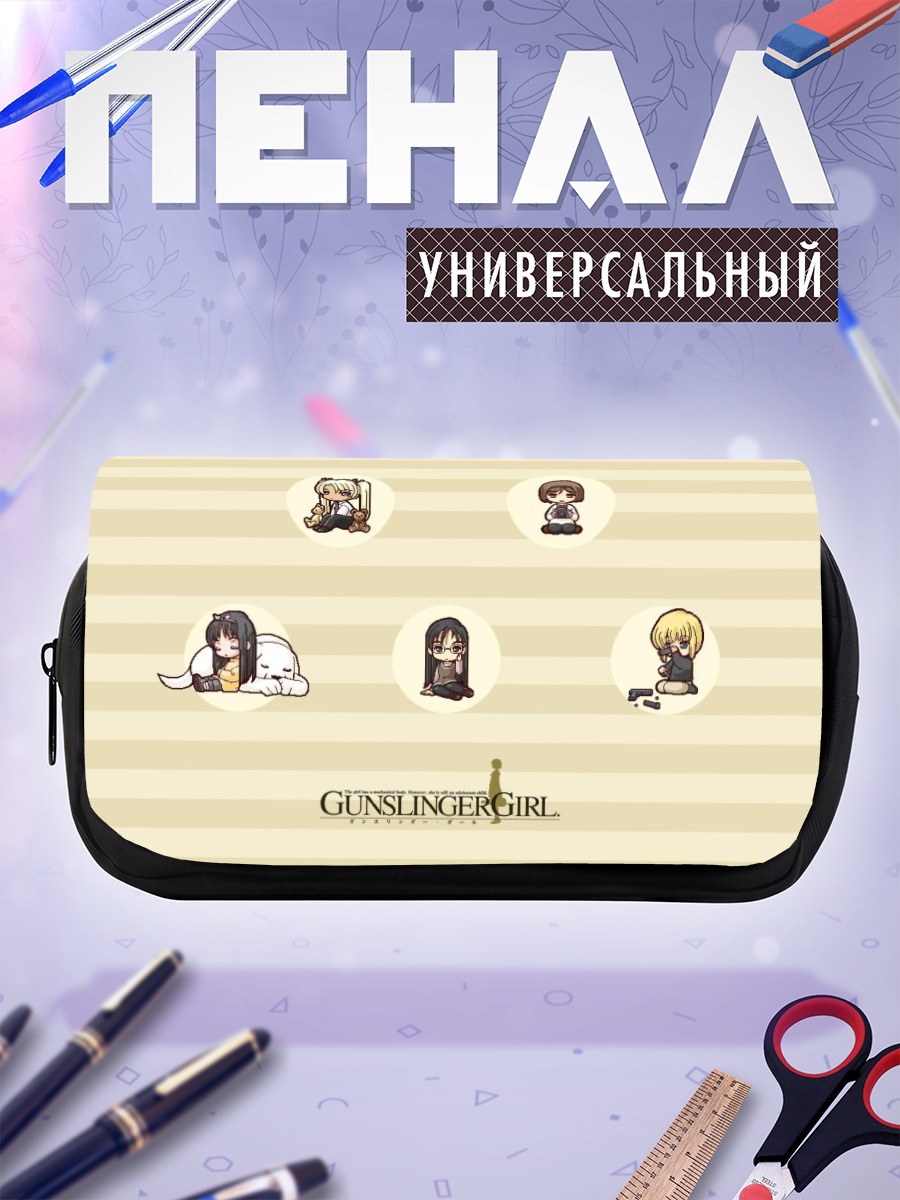 Пенал-косметичка Девочки Gunslinger Girl
