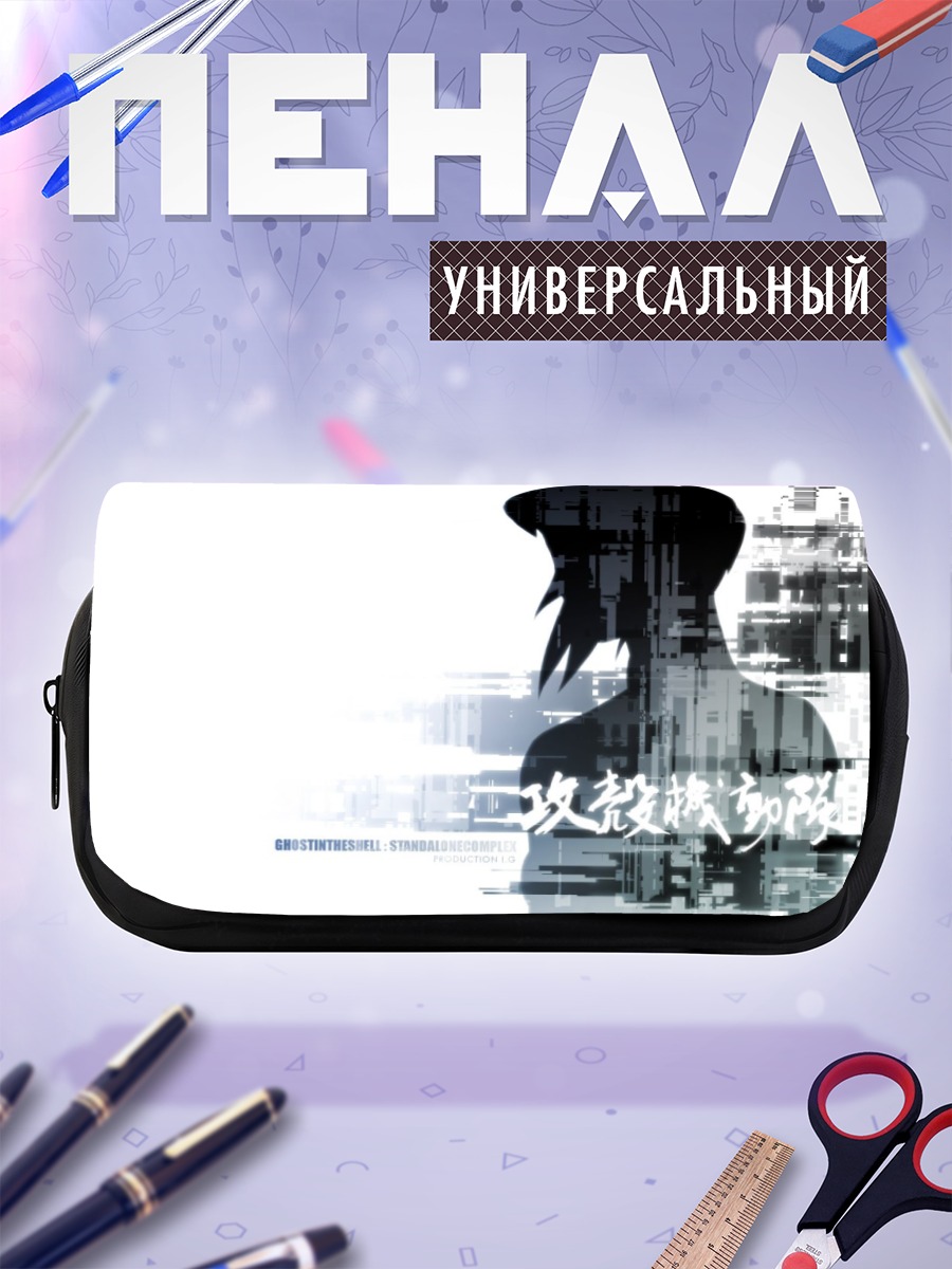 Пенал-косметичка Призрак в доспехах