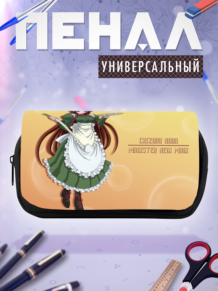 Пенал-косметичка Чизуру Наба горничная