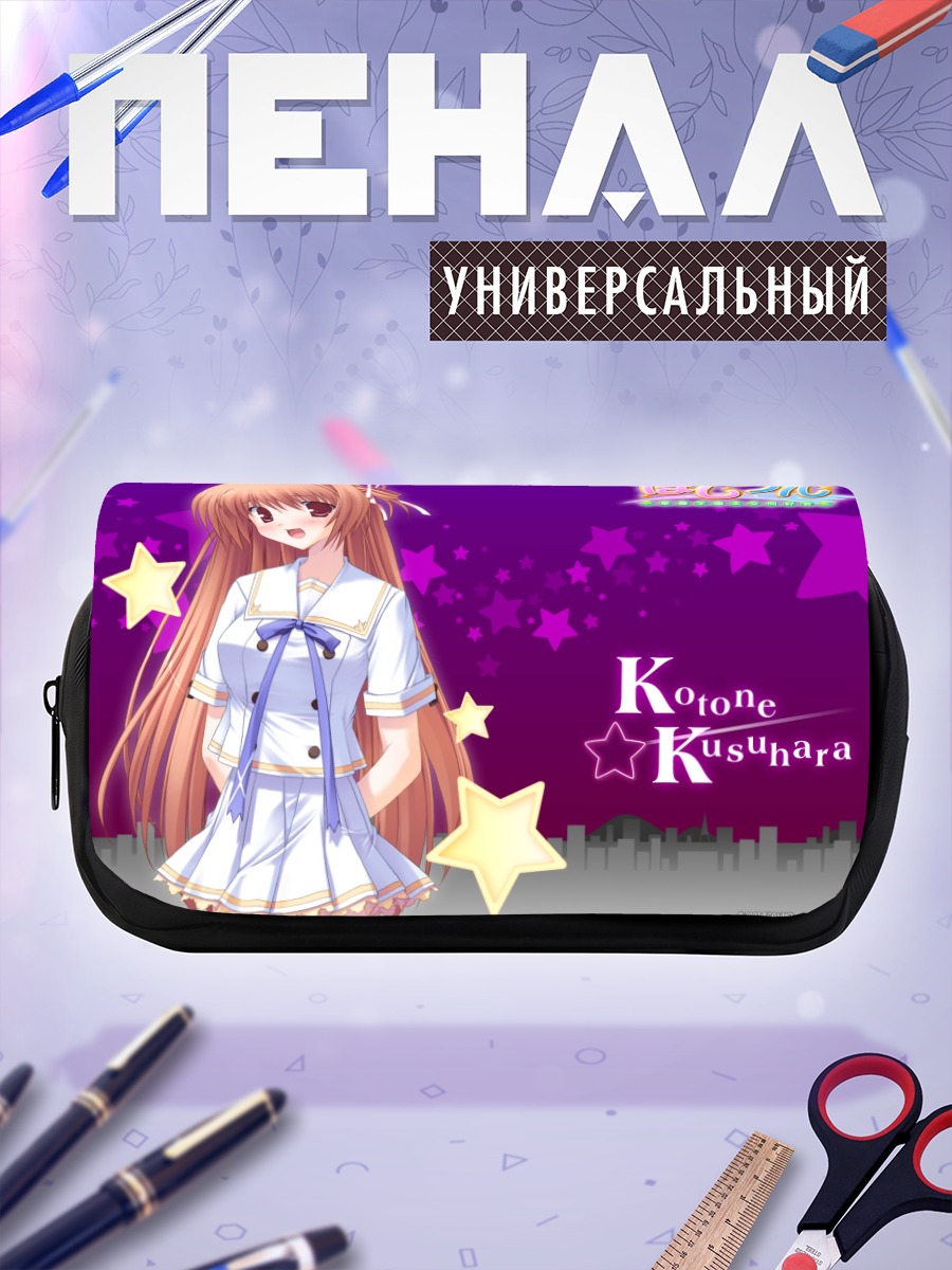 Пенал-косметичка Котоне Кусухара со звездами
