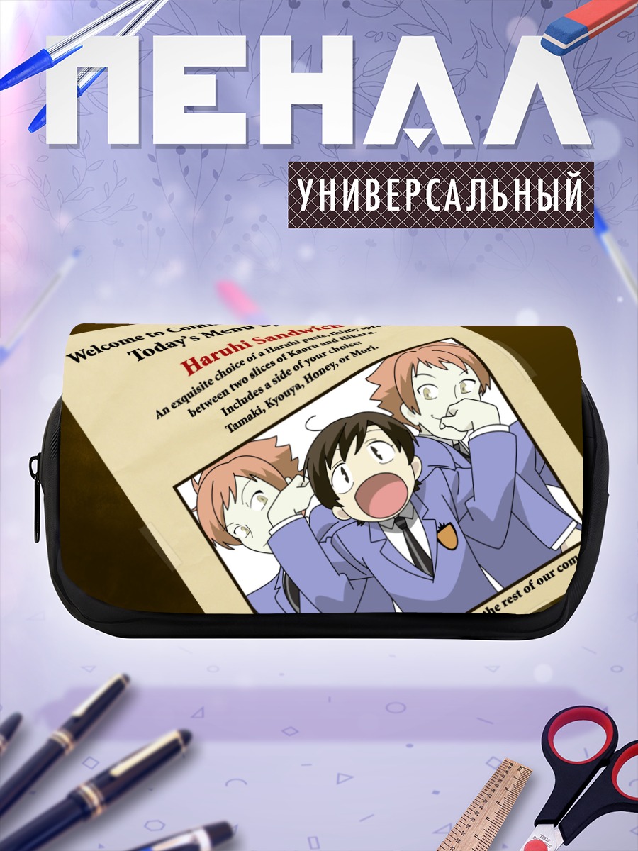 Пенал-косметичка Харухи Фудзиока и близнецы