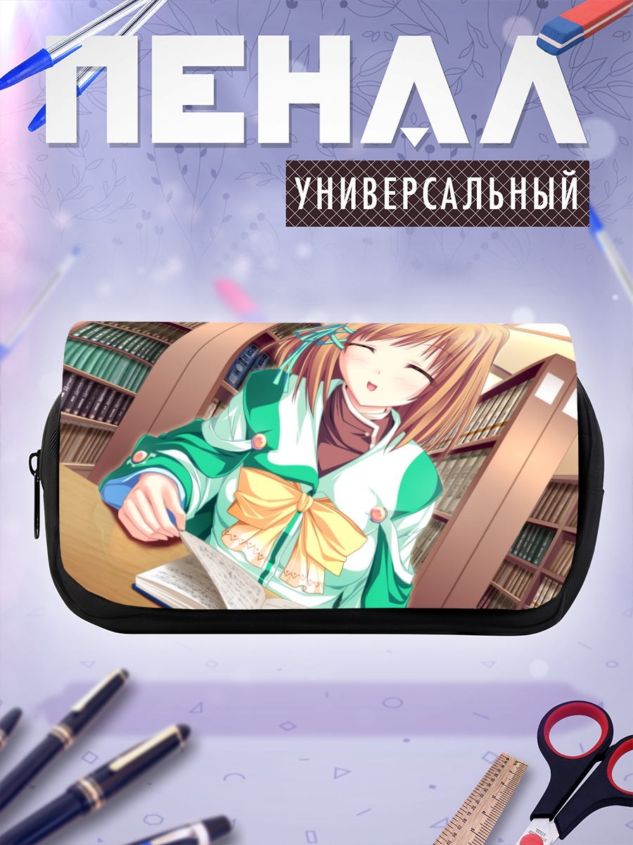 Пенал-косметичка Коюки Амагасэ в библиотеке