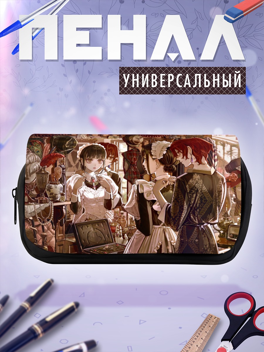 Пенал-косметичка Горничные в зеркалах