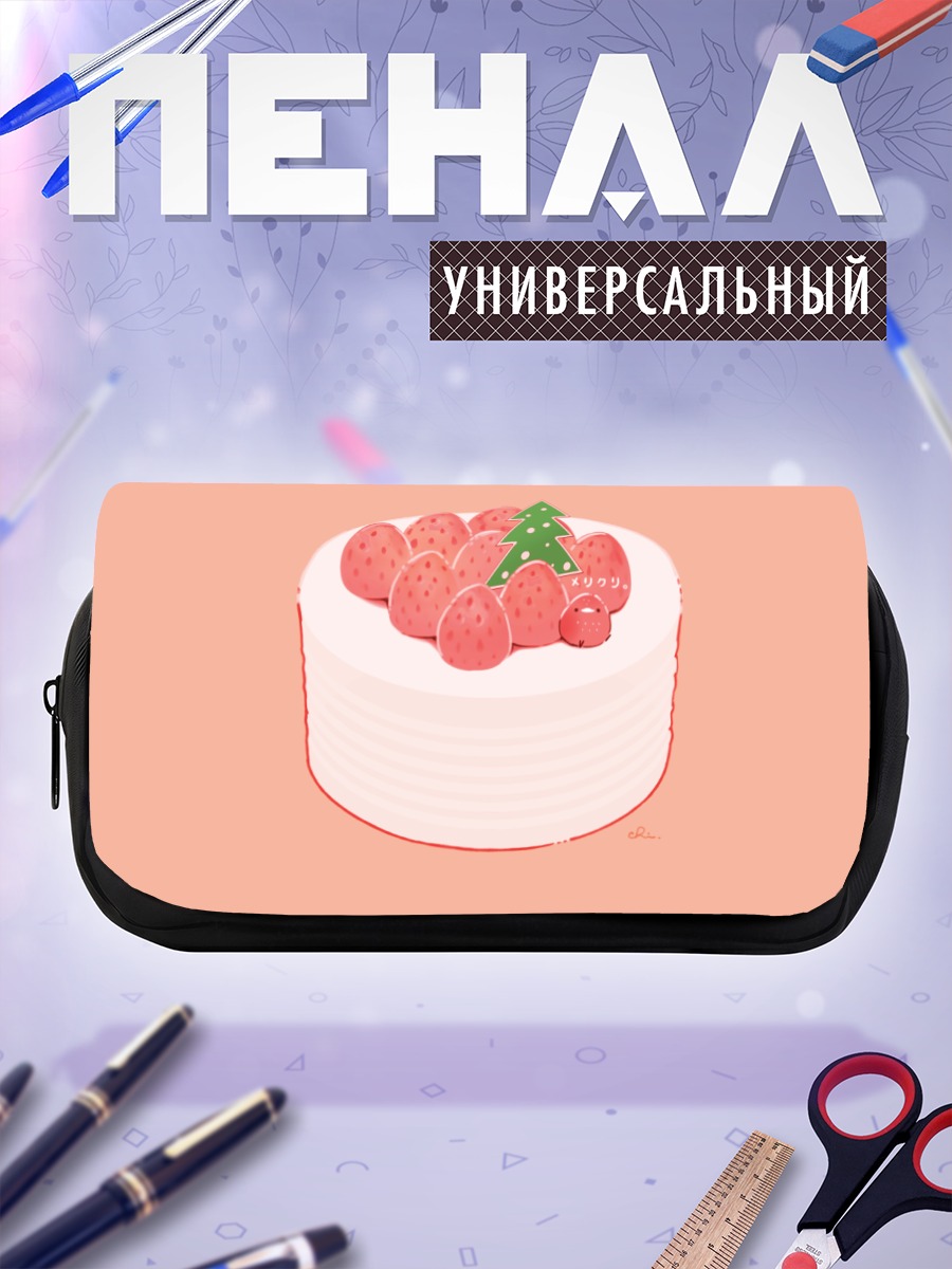 Пенал-косметичка Клубничный торт