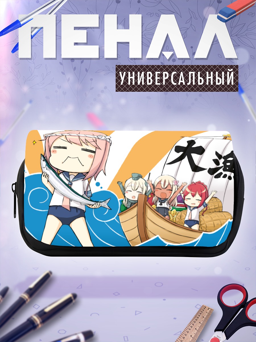 Пенал-косметичка Kantai Collection на рыбалке