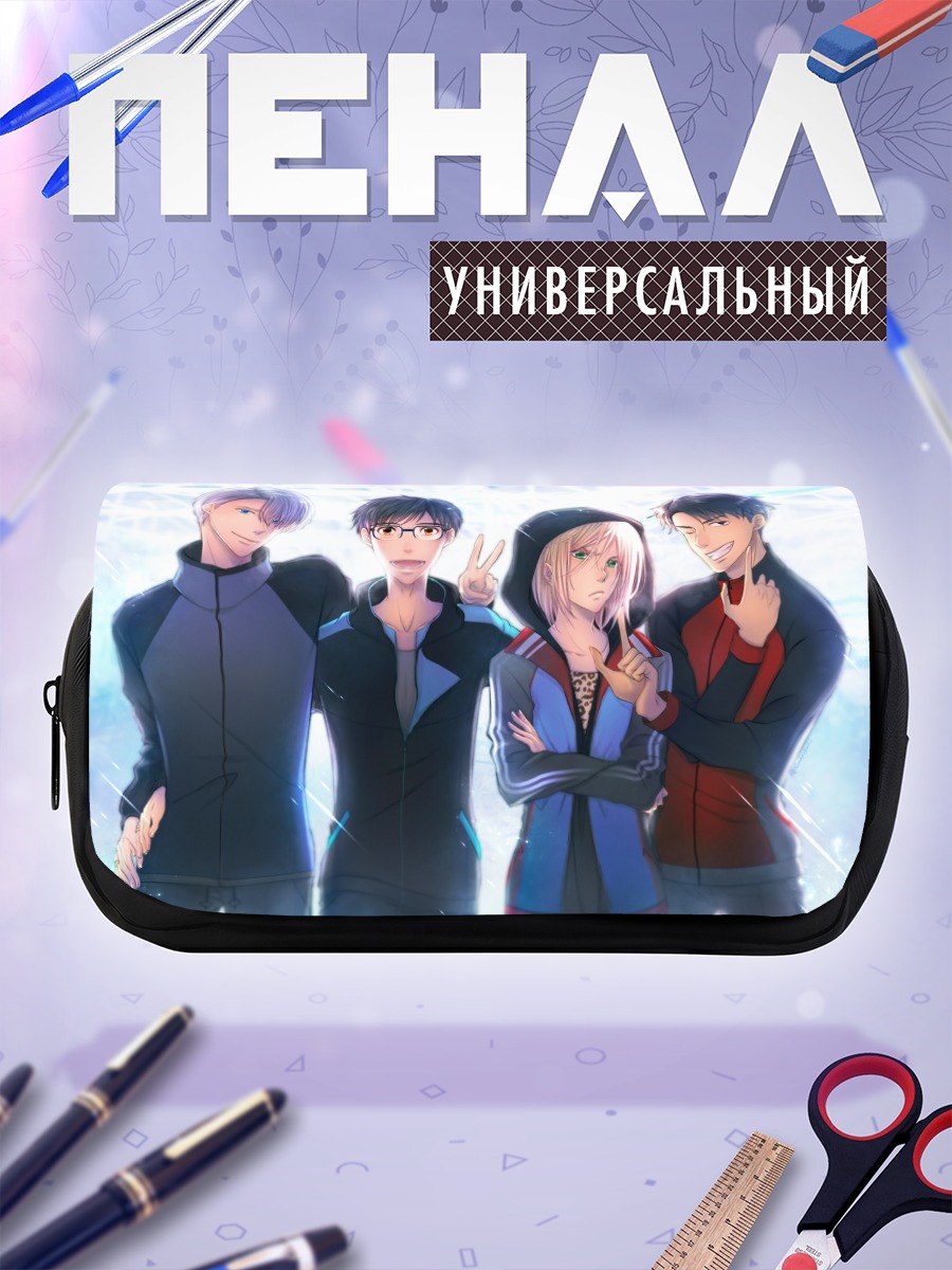 Пенал-косметичка Юрий Кацуки и команда