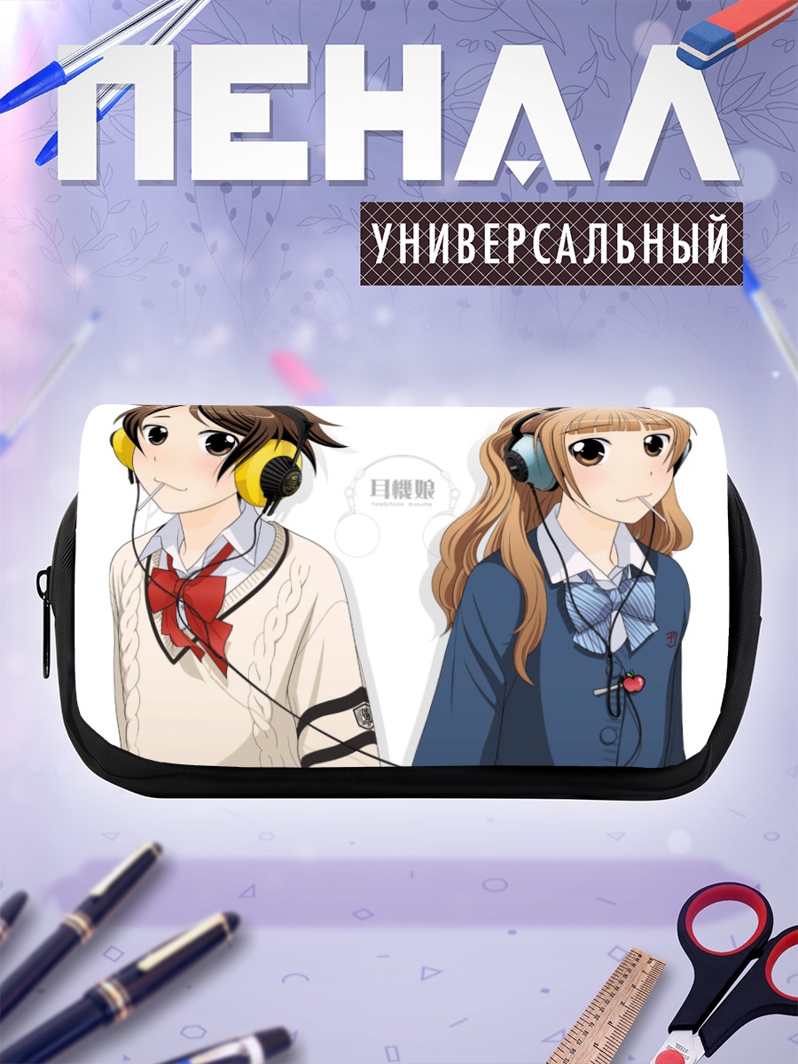 Пенал-косметичка Девушки в наушниках