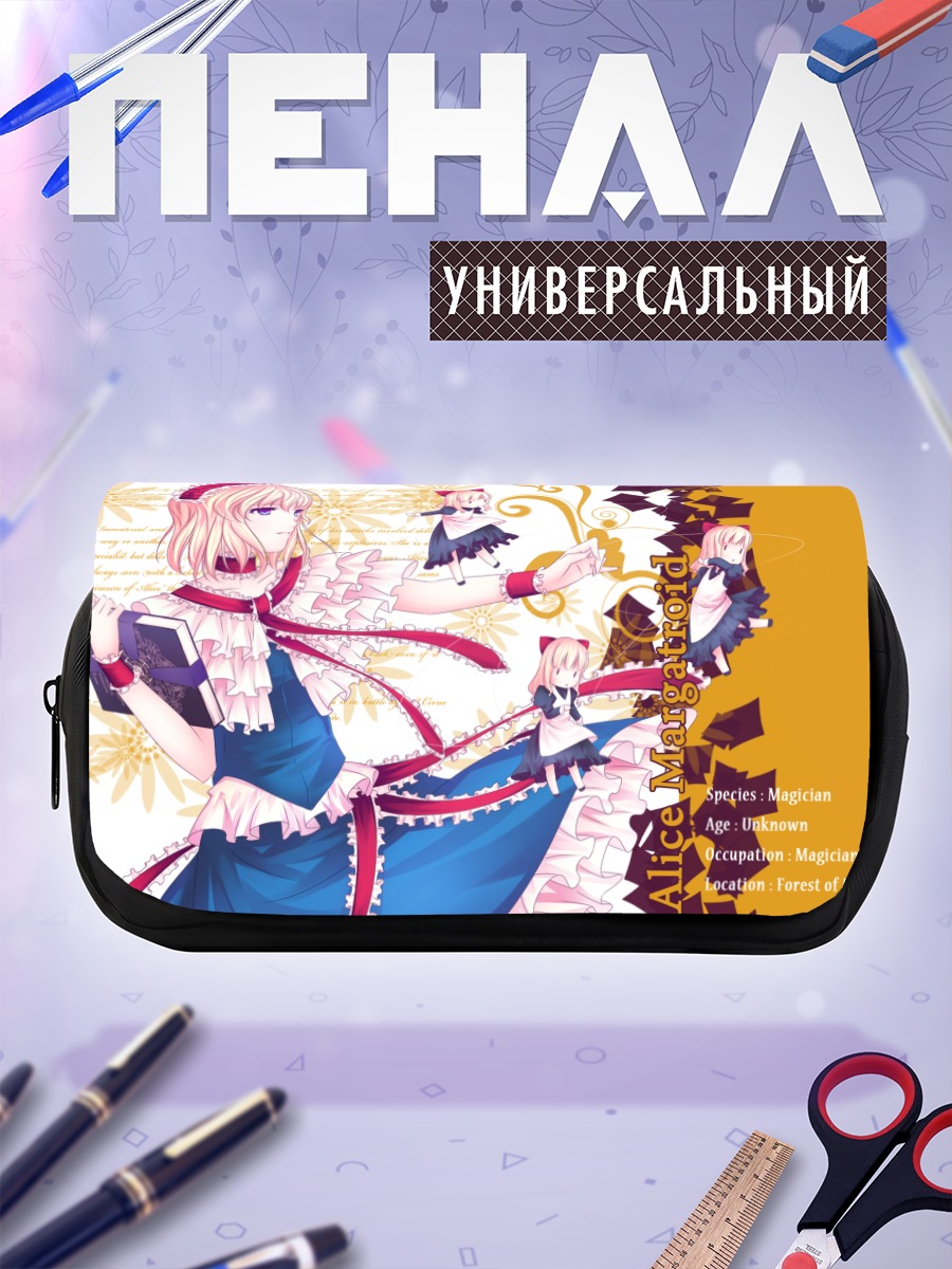 Пенал-косметичка Алиса Маргатройд с куклами