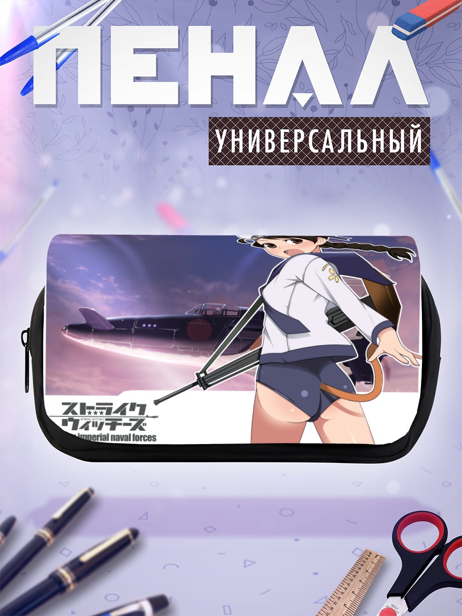 Пенал-косметичка Strike Witches в небе