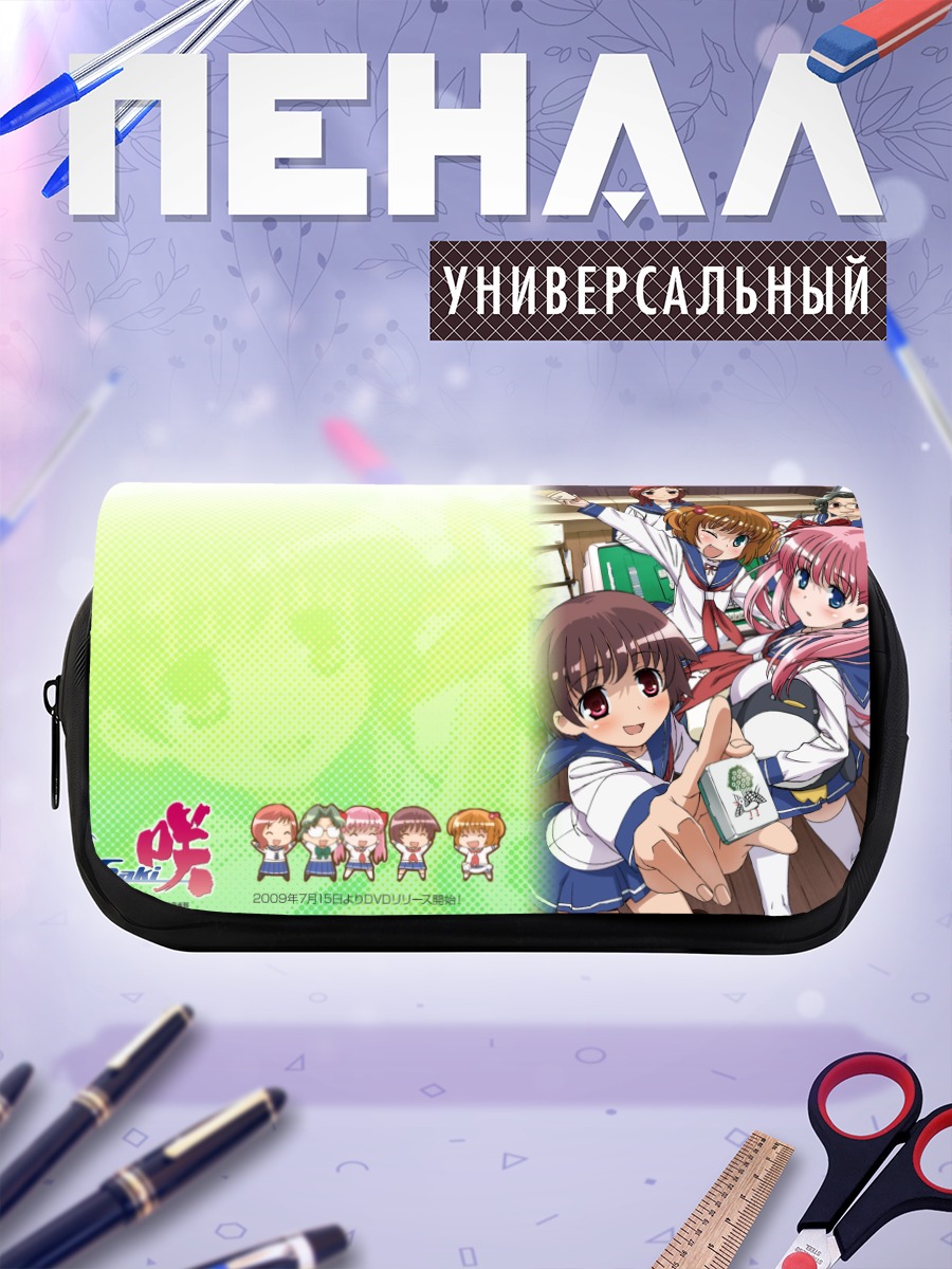 Пенал-косметичка Саки и подруги