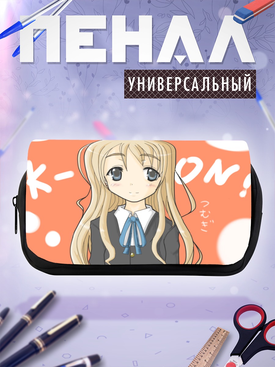 Пенал-косметичка Цумуги Котобуки в школе