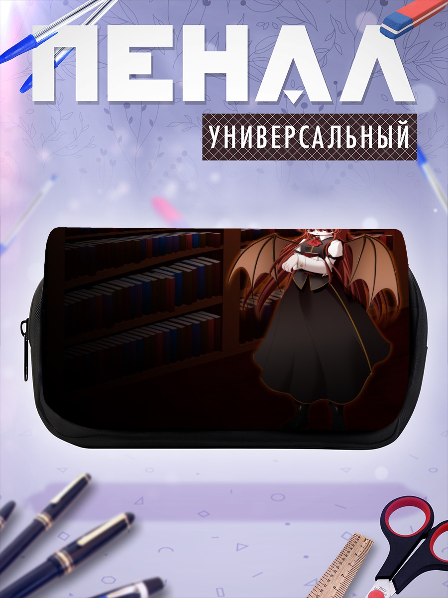 Пенал-косметичка Коакума в библиотеке