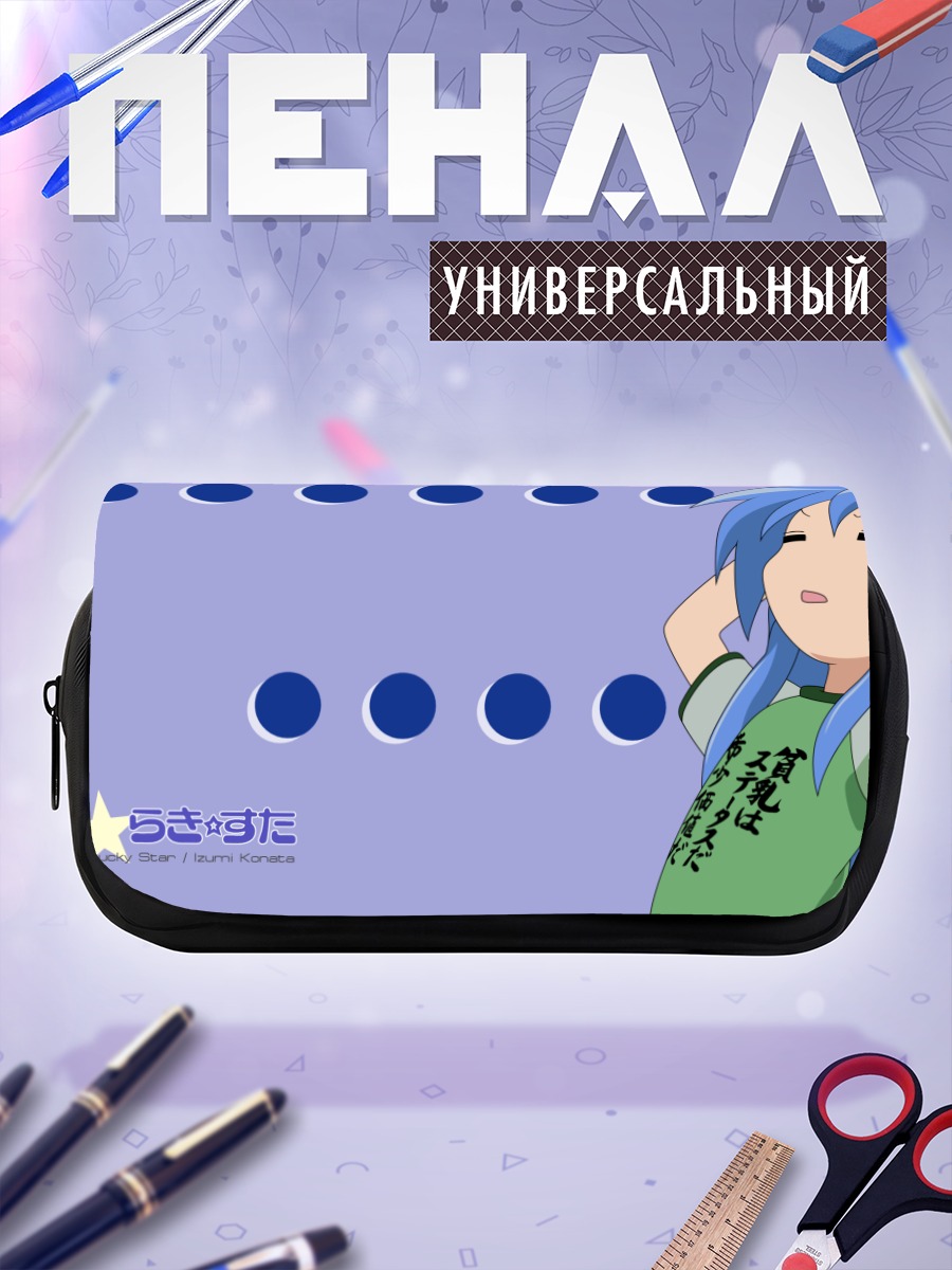 Пенал-косметичка Идзуми Коната спит