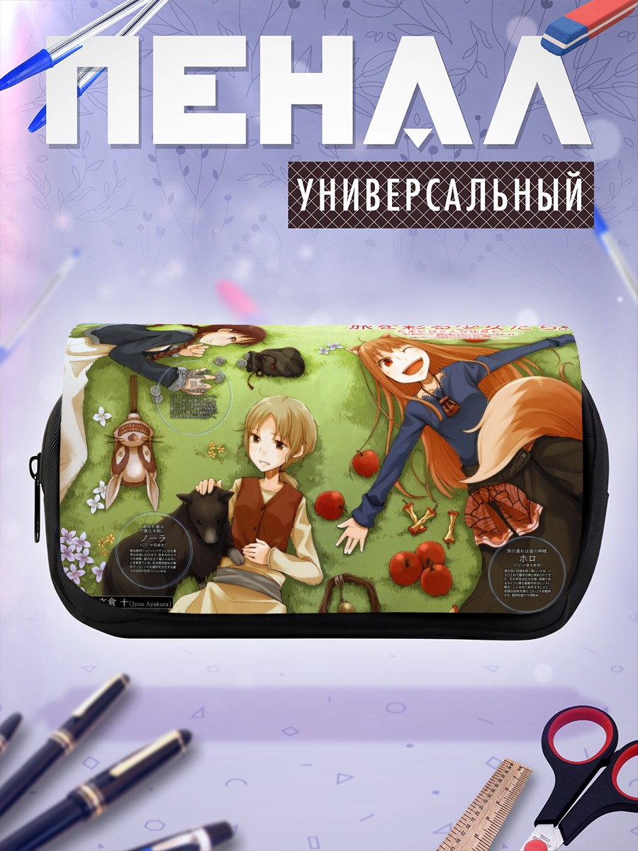 Пенал-косметичка Хоро Холо в траве
