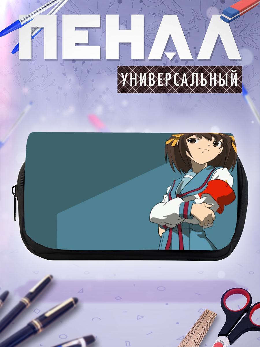 Пенал-косметичка Харухи Судзумия в школе