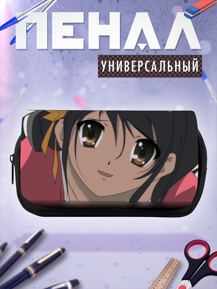 Пенал-косметичка Харухи Судзумия