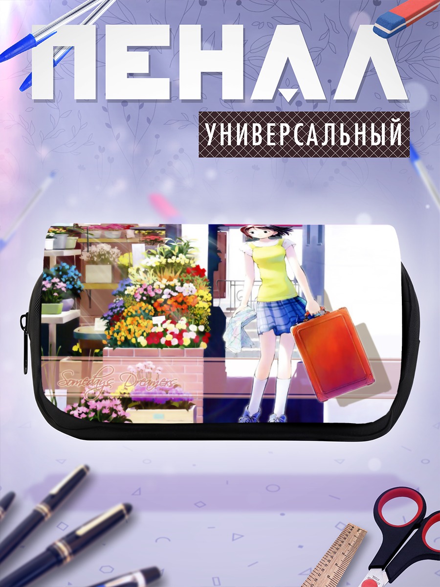 Пенал-косметичка Someday's Dreamers в цветах