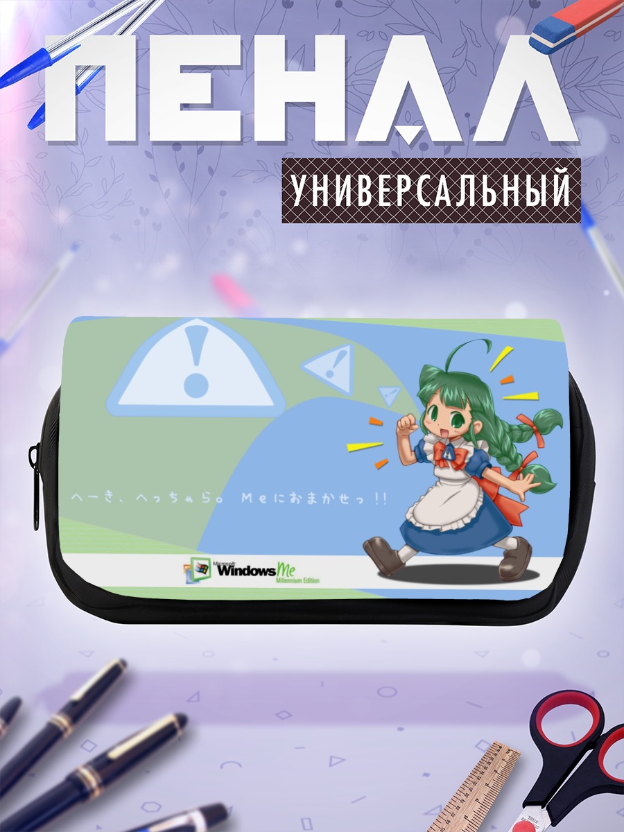 Пенал-косметичка Ми Ме в Windows