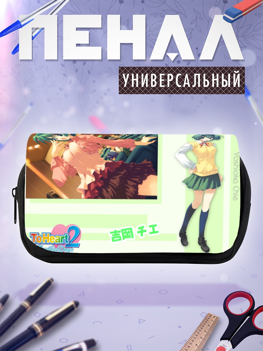 Пенал-косметичка Тиэ Ёсиока в школе
