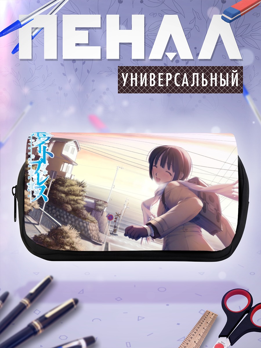 Пенал-косметичка Белое дыхание