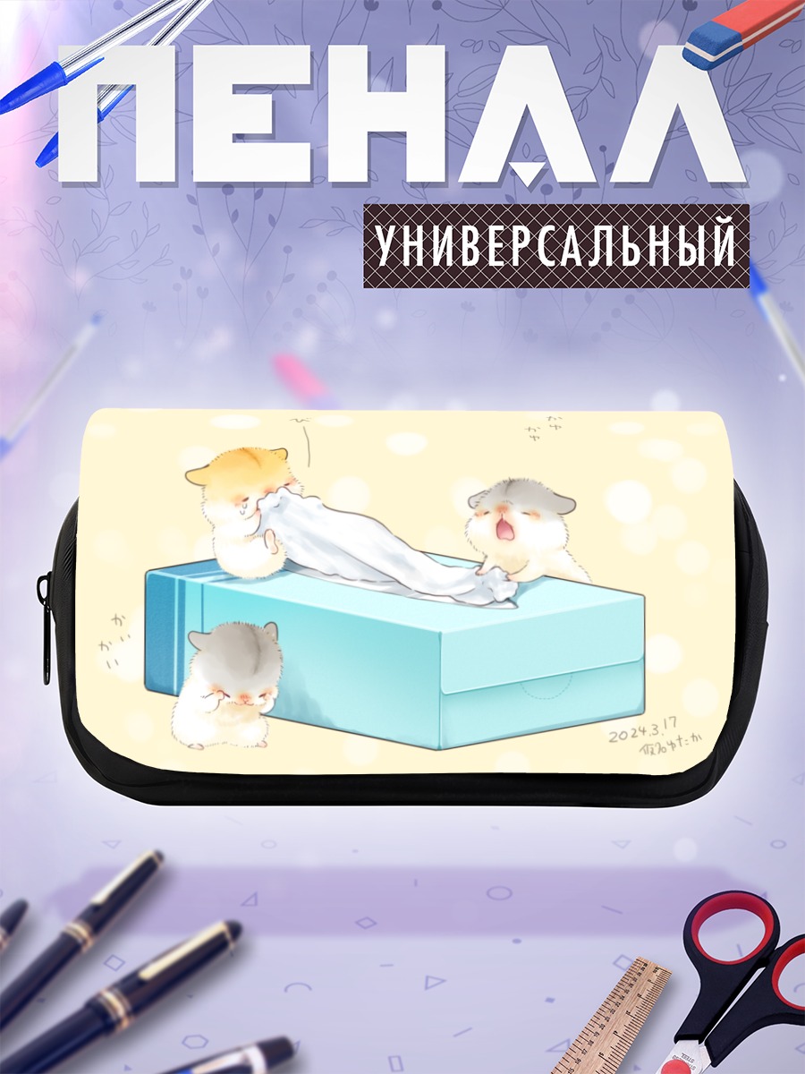 Пенал-косметичка Желтые хомячки