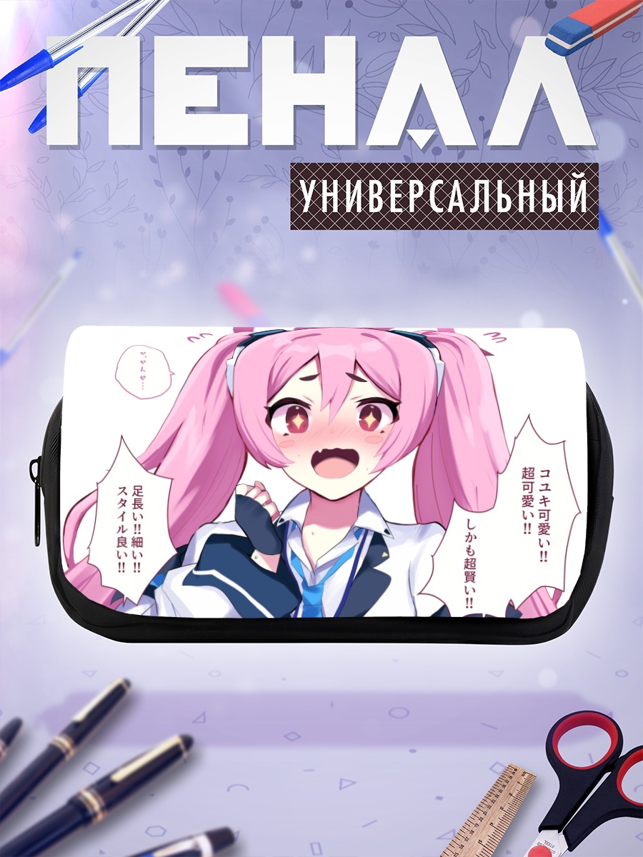 Пенал-косметичка Коюки Куросаки в школе