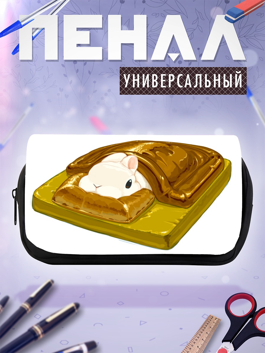 Пенал-косметичка Белый кролик в тосте