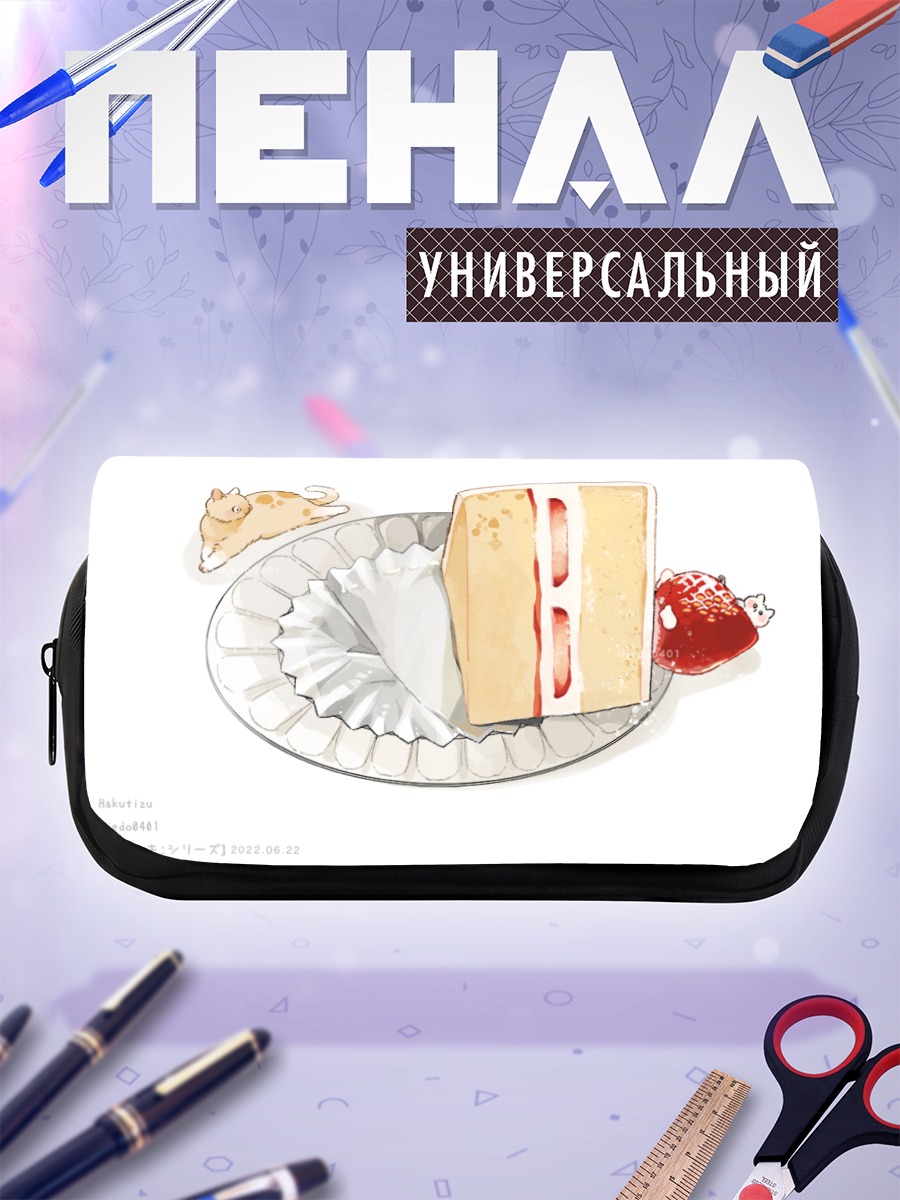 Пенал-косметичка Кот и клубничный торт