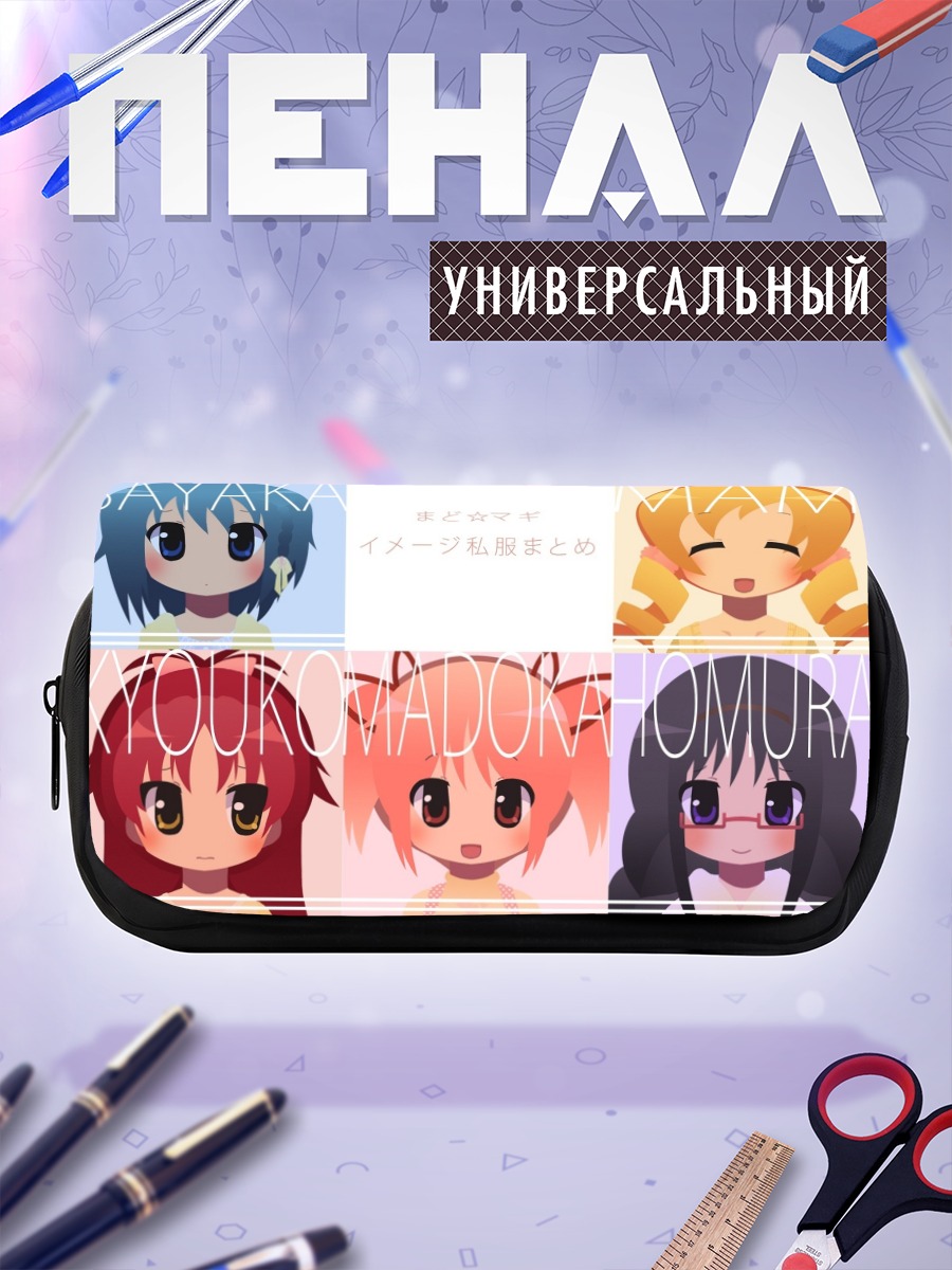 Пенал-косметичка Мадока Магика в образах