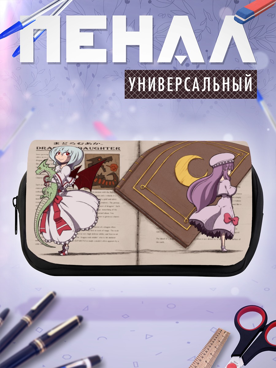 Пенал-косметичка Пачули Ноледж с книгой
