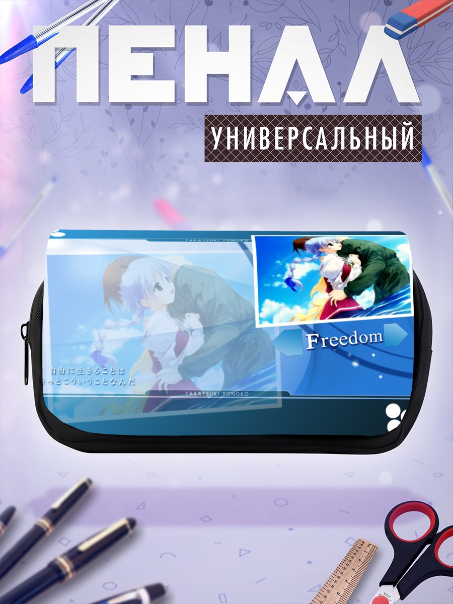 Пенал-косметичка Тоноко Такацуки Свобода