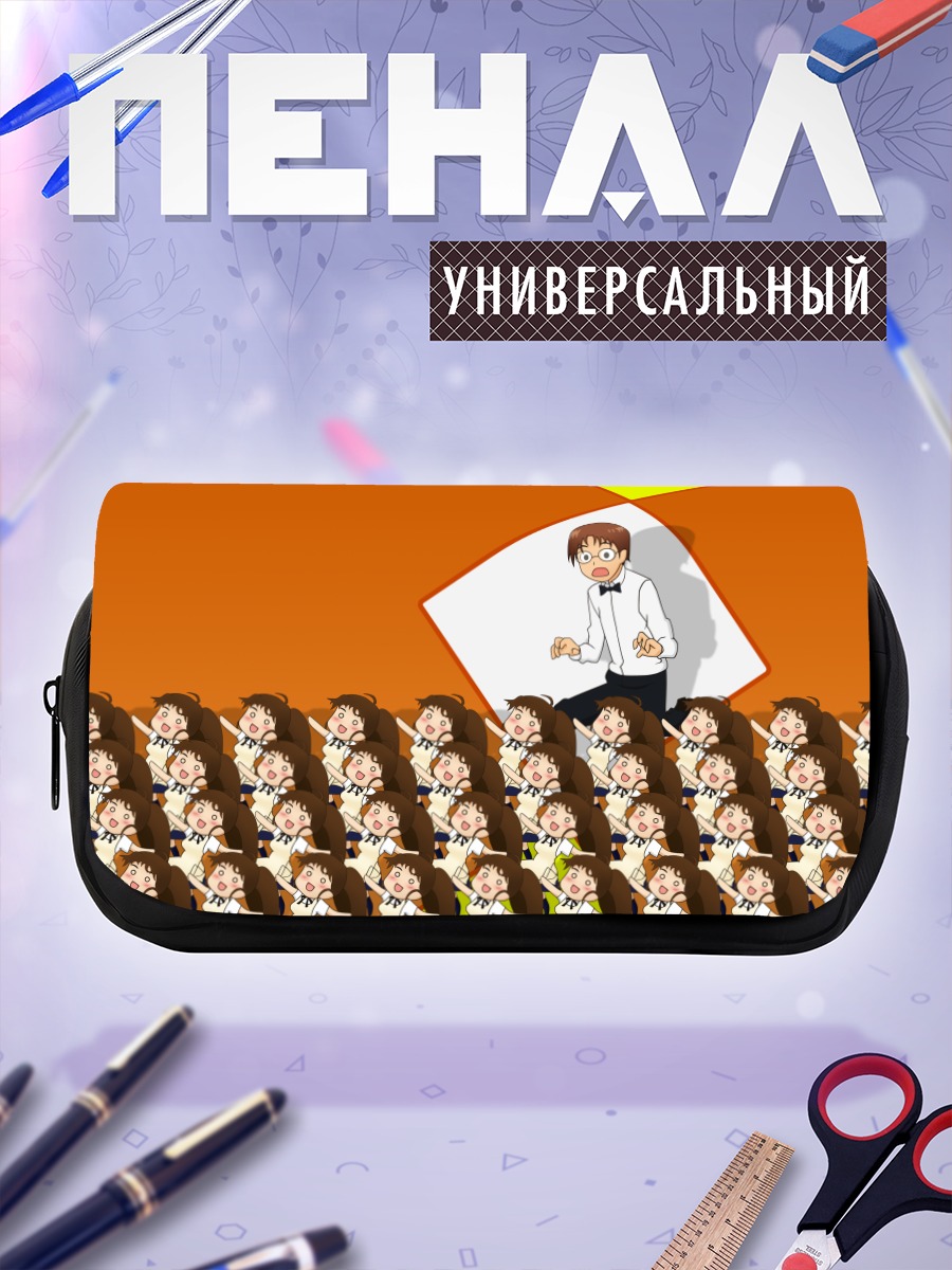 Пенал-косметичка Сота Таканаши в окружении