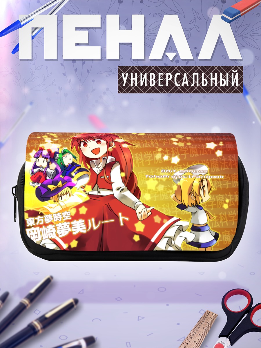 Пенал-косметичка Рейму Хакурэй и друзья
