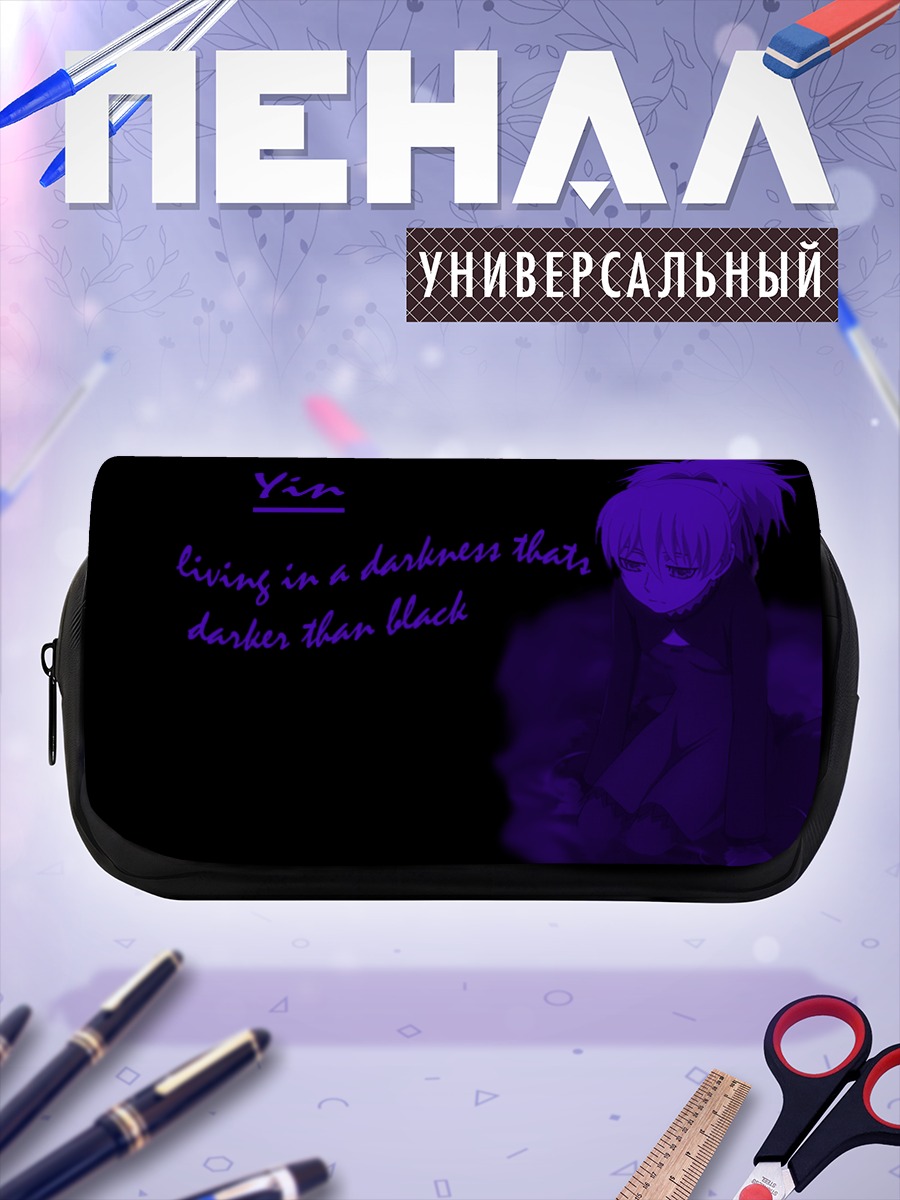 Пенал-косметичка Инь в темноте