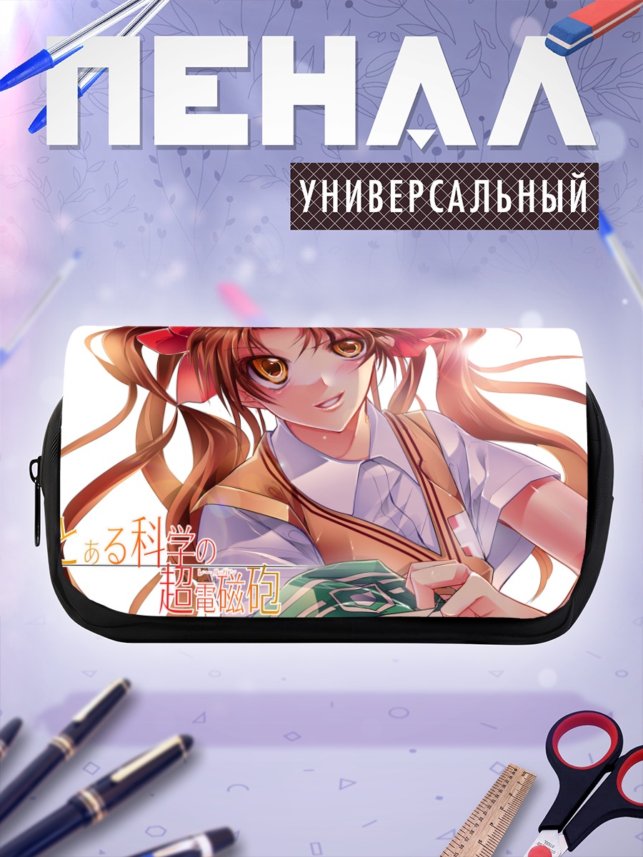 Пенал-косметичка Куроко Шираи в школе