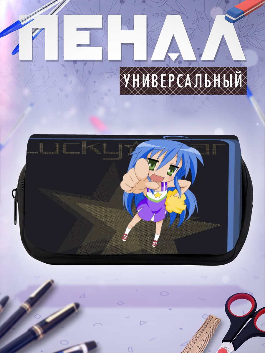 Пенал-косметичка Идзуми Коната с улыбкой