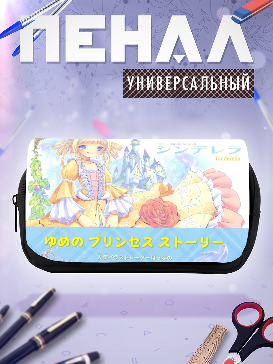 Пенал-косметичка Золушка в замке