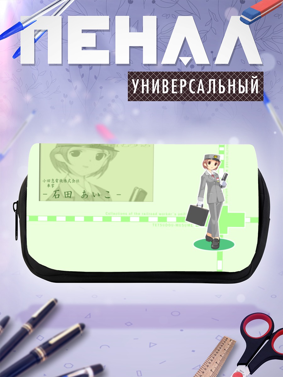 Пенал-косметичка Айко Исида с портфелем