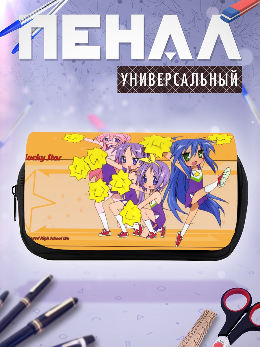Пенал-косметичка Звезды Lucky Star