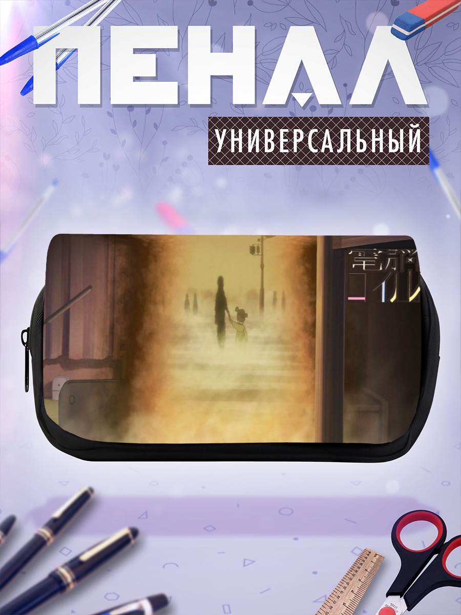 Пенал-косметичка Дэнно Койл в тумане