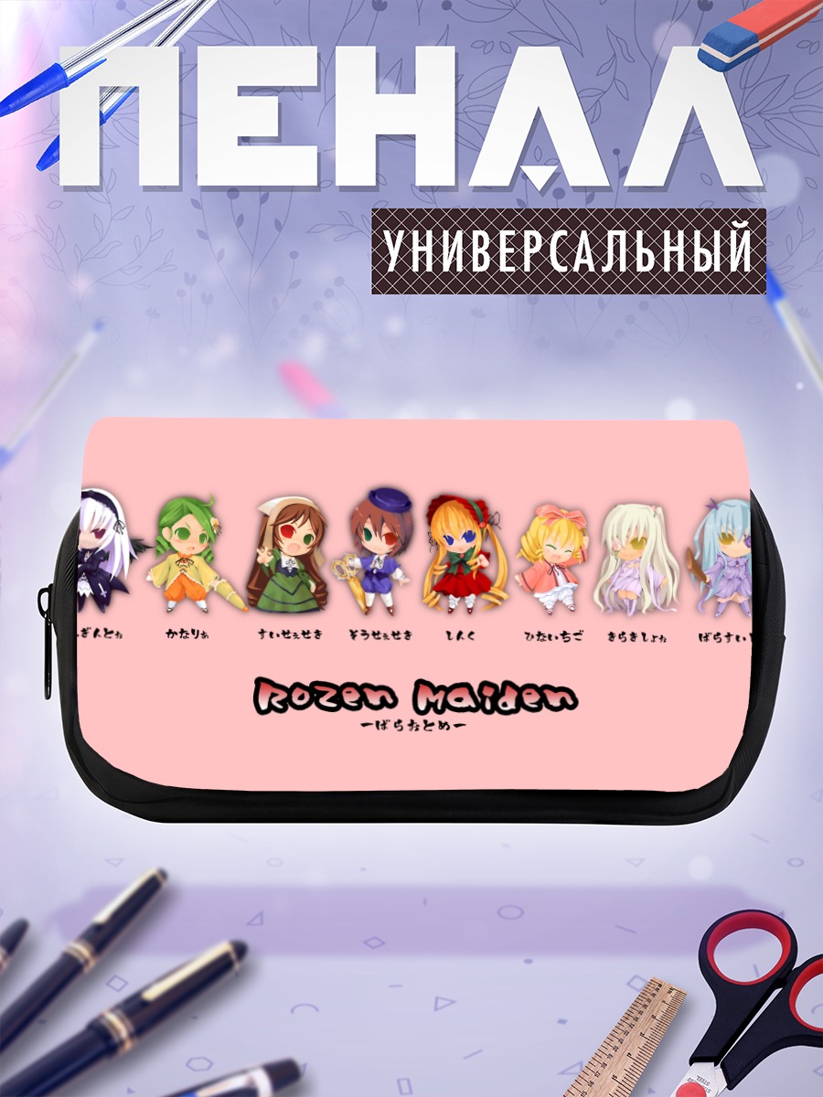Пенал-косметичка Куклы Rozen Maiden