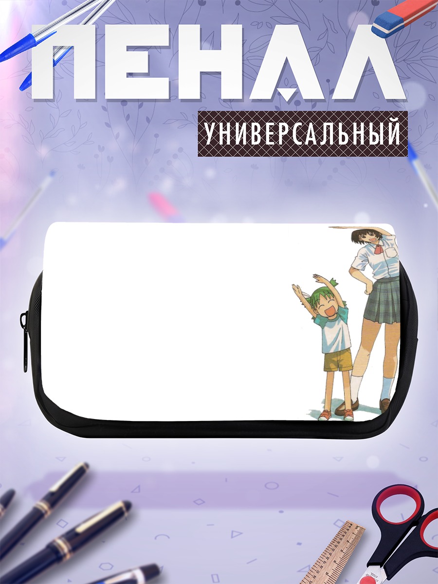 Пенал-косметичка Йоцуба и подруга