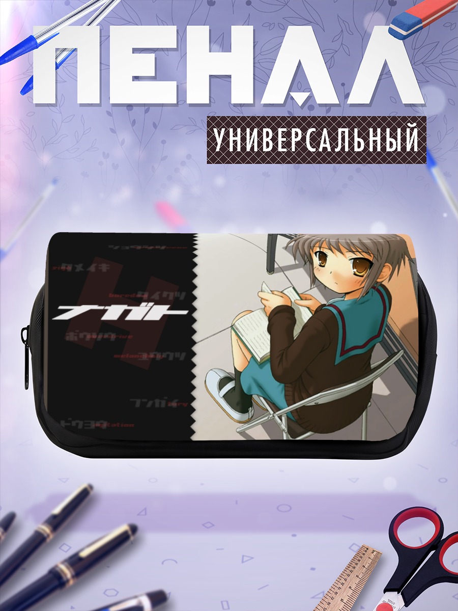Пенал-косметичка Юки Нагато с книгой