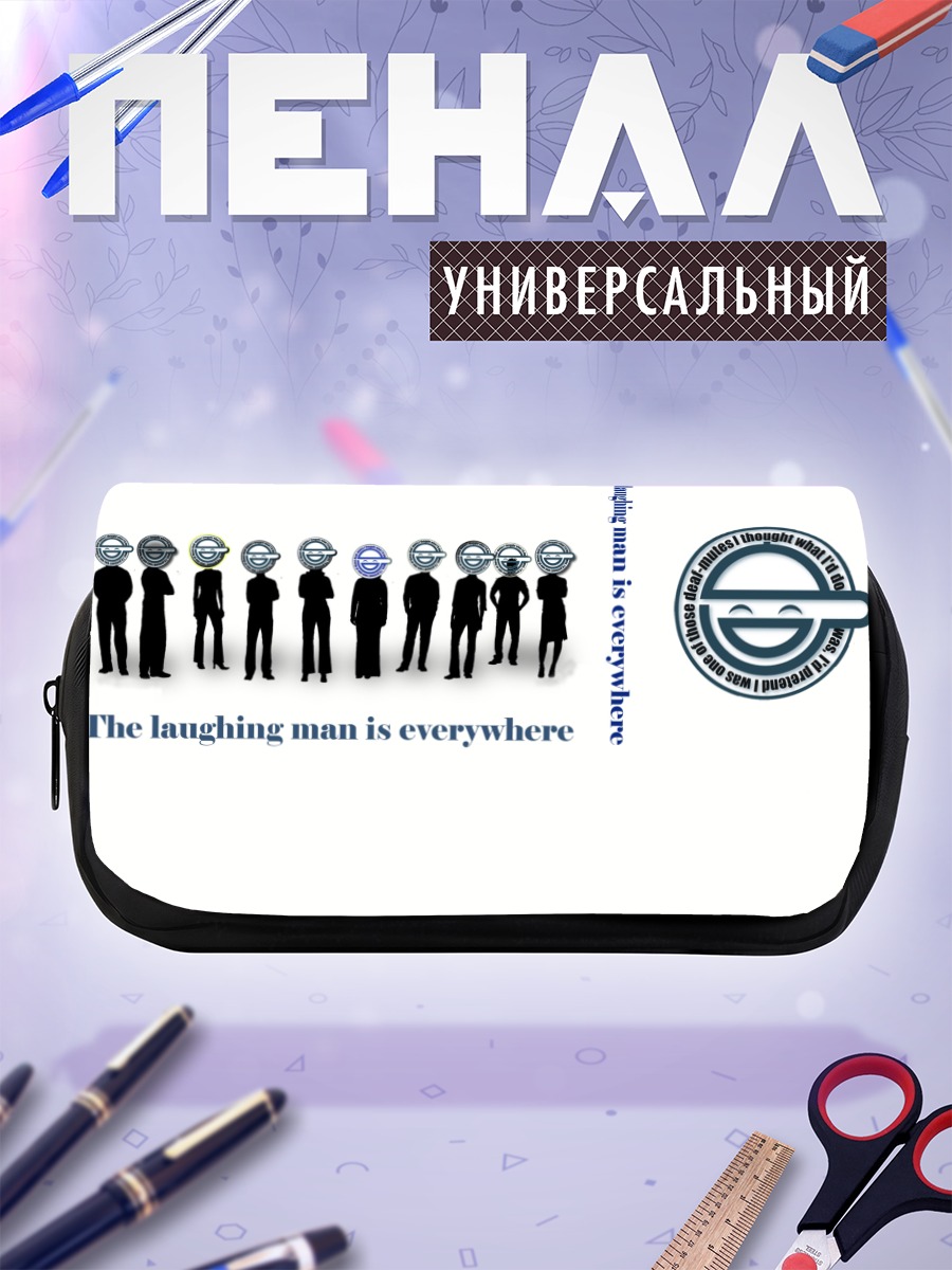 Пенал-косметичка Смеющийся человек везде