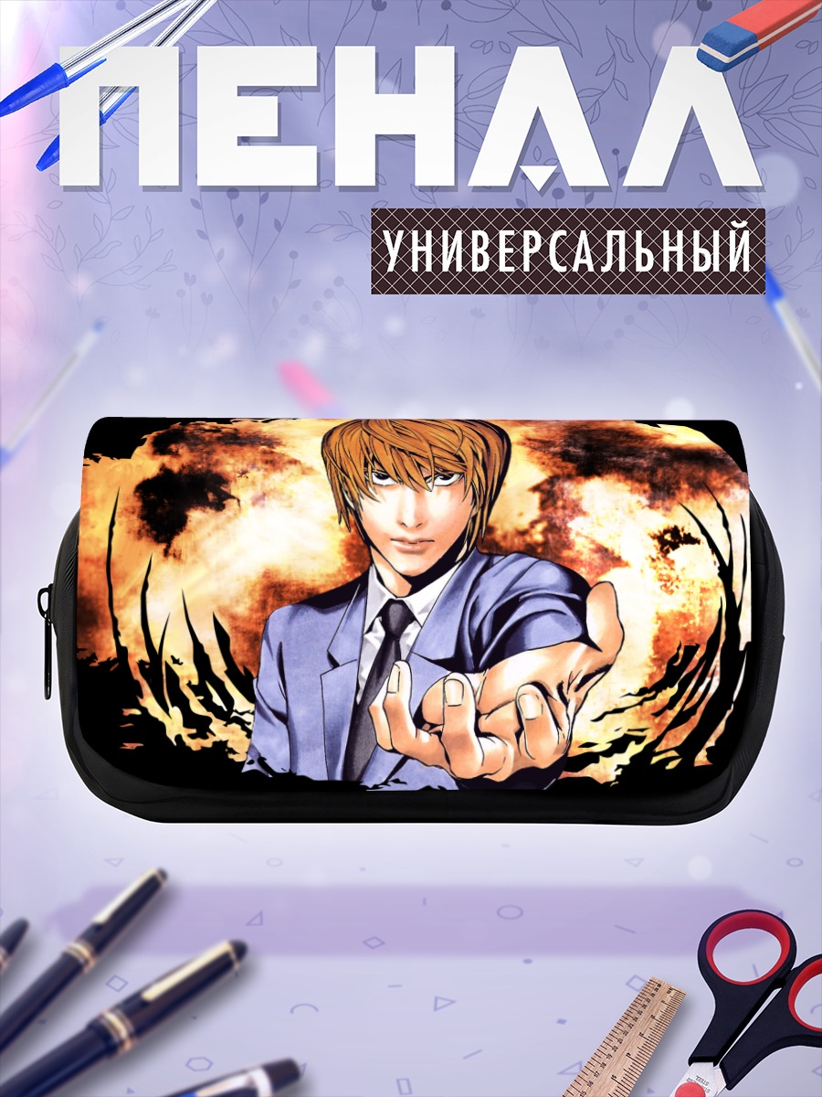 Пенал-косметичка Лайт Ягами в огне