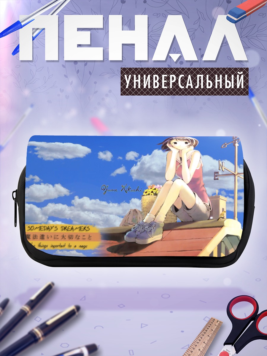 Пенал-косметичка Someday's Dreamers на крыше